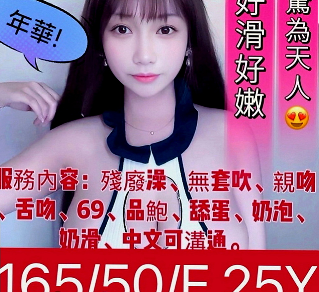后里外送茶坊：素素 |老闆娘|167cm|43kg|D罩杯|22歲|會挑逗 很懂男人哦喲互動百分百 可LG真的很棒的觸感唷 喜歡的現在可以約了喔