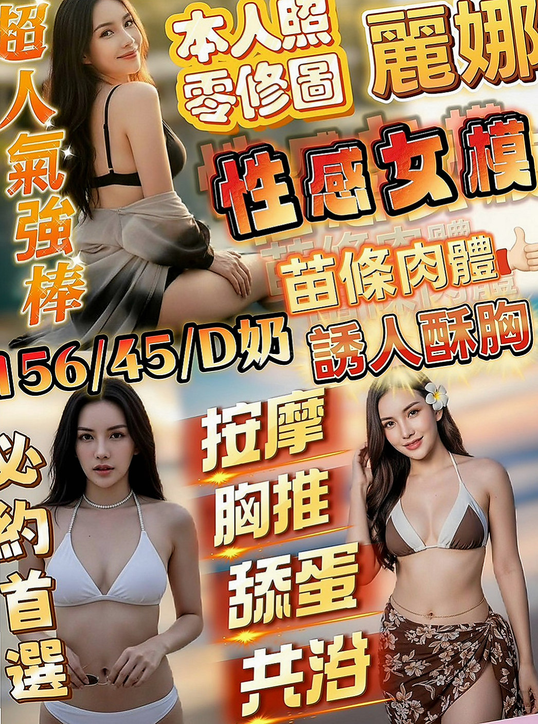 新莊全套服務：子捷 |營銷部助理|167cm|45kg|E罩杯|23歲|後備式 抱起 女上男下 坐式  身材密碼：163.D.24歲