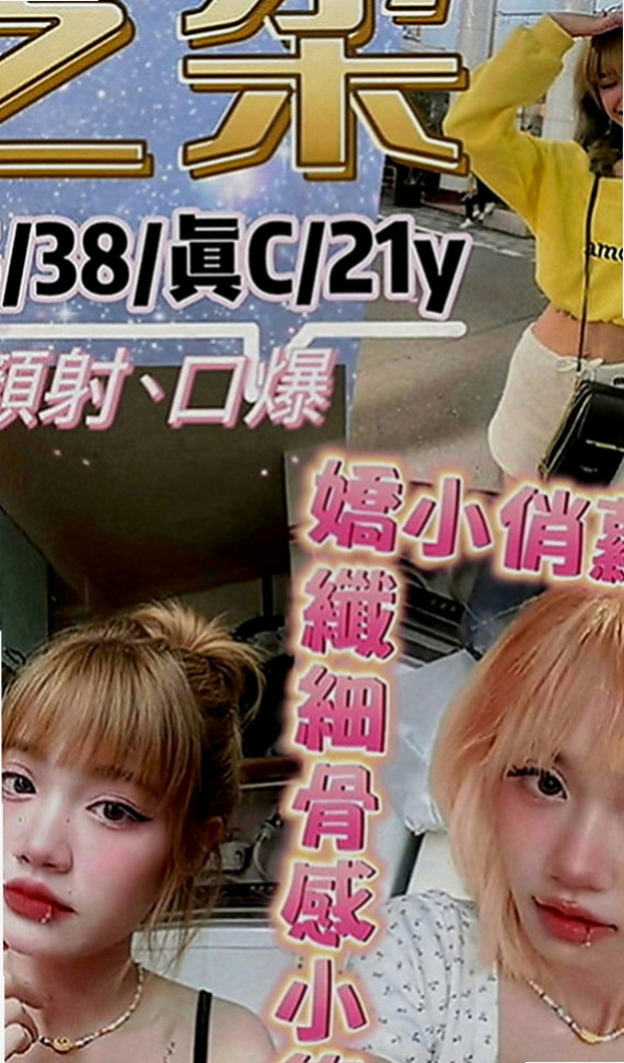 雲林外約茶|外叫：阿美 |航空空姐|163cm|43kg|C罩杯|19歲|渴望被愛撫濕潤敏感的蜜穴 青春性感的肉體  渾圓豐滿,感覺棒,軟軟的很好捏 不後門~