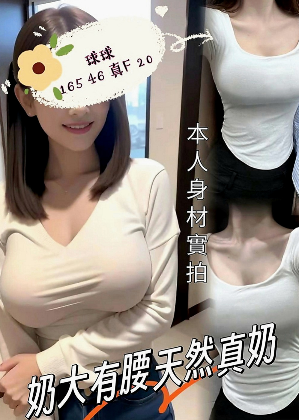 員山小姐外約：安吉 |一線鮑嫩妹|164cm|54kg|D罩杯|19歲|氣質 #爆乳家教英語老師 身材超火辣   可接受喇舌 69 帝王浴 冰火五重天