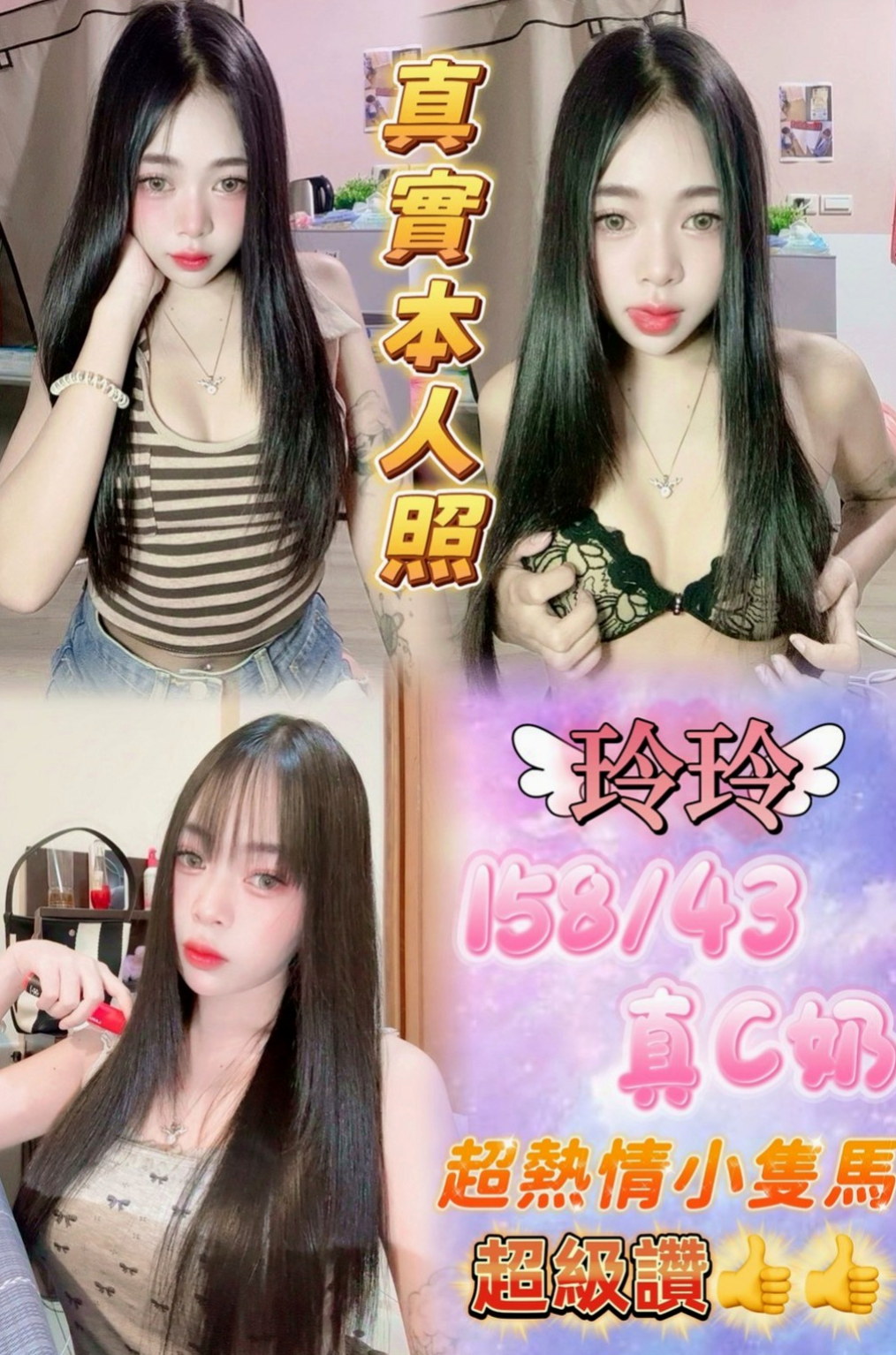 官田外約茶：依夢 |超正學妹|163cm|47kg|E罩杯|20歲|是第二兼職把握機會今天來約 大腕 便宜
