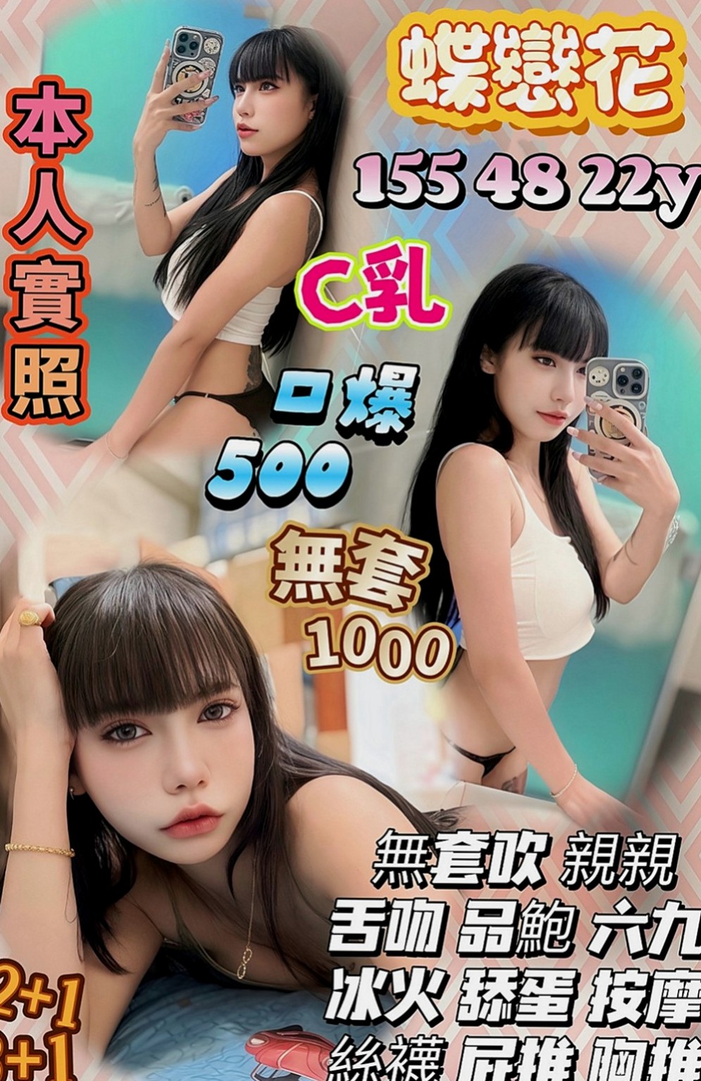 永安八大娛樂網：贝妮 |性感辣妹|168cm|45kg|D罩杯|18歲|香穴保養的很好 水多又敏感 很快就會高潮的那種一到晚上就想要