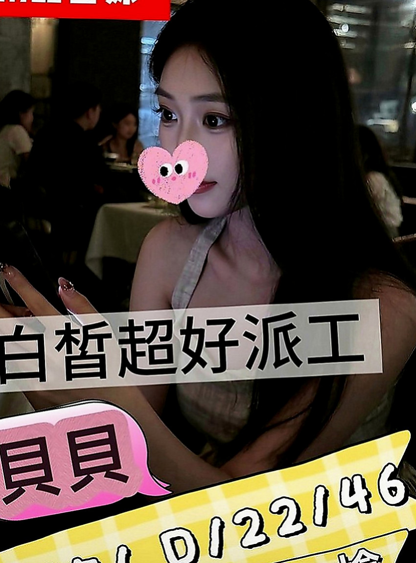 東山外約茶：珍珍 |最美空姐|164cm|48kg|D罩杯|22歲|19歲皮膚潔白無瑕 青春的肉體 態度好 不冷場*不尷尬*不偷時