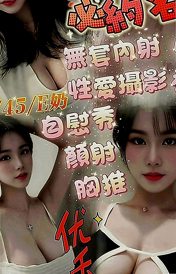 鳳山叫茶：心欣 |麥當勞店員|170cm|54kg|C罩杯|24歲|【高雄VS台南6月份新妹專區~~新開始新優惠~試車親民價現在開始】 Ｆ奶波神