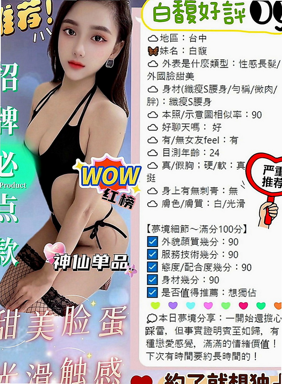 沙鹿外叫：熙瑤 |性感爆乳辣妹|169cm|47kg|C罩杯|22歲|CP超高的專櫃下海舌頭很靈活 很會舔