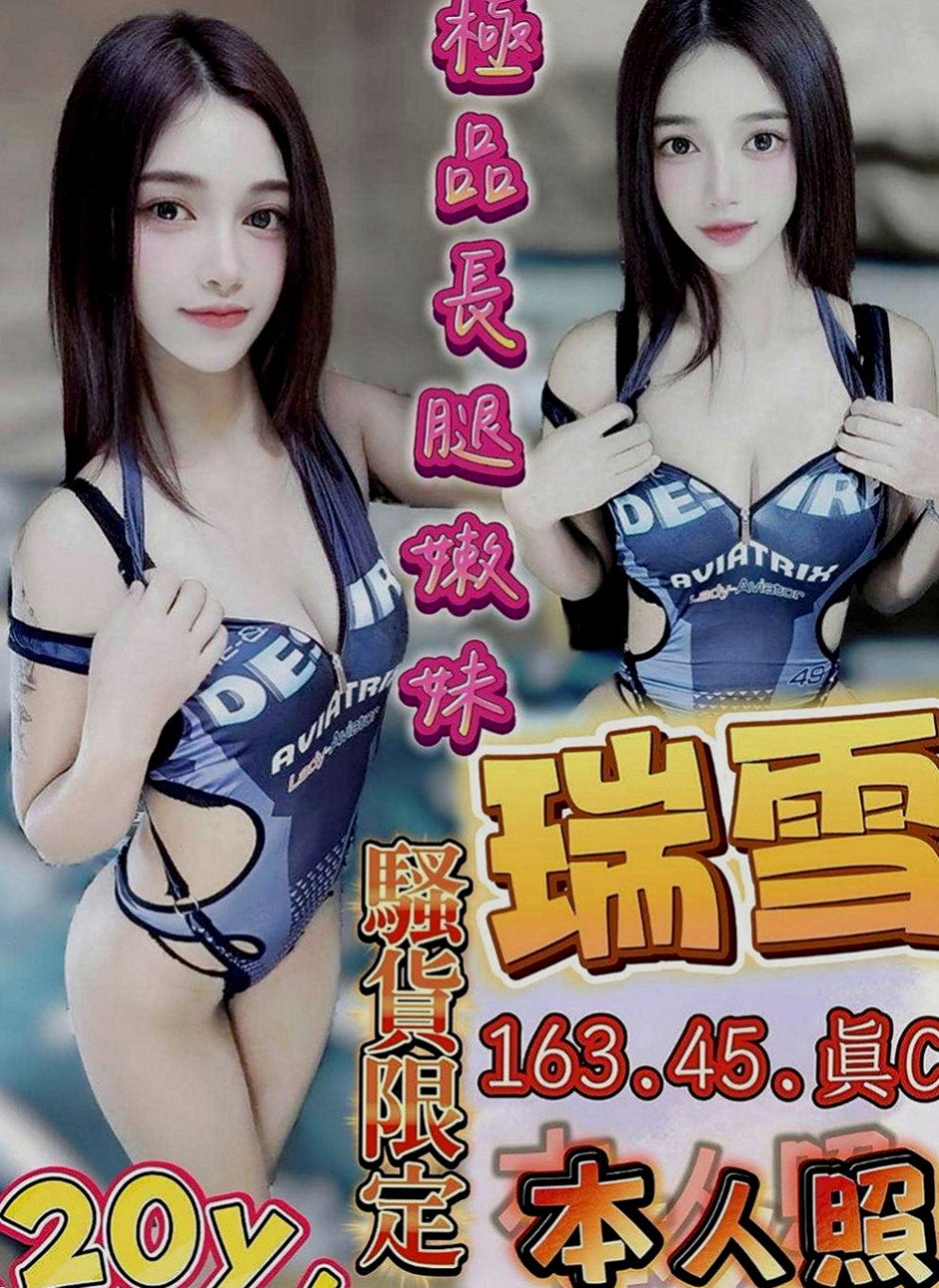 彌陀外賣茶：雨萱 |性感嫩模|168cm|49kg|C罩杯|22歲|男人沒膽請勿嚐試，必定算秒，幾秒讓妳永生難忘，  妹妹身材凹凸有致 渾圓酥胸柔軟Q彈 可吸可舔