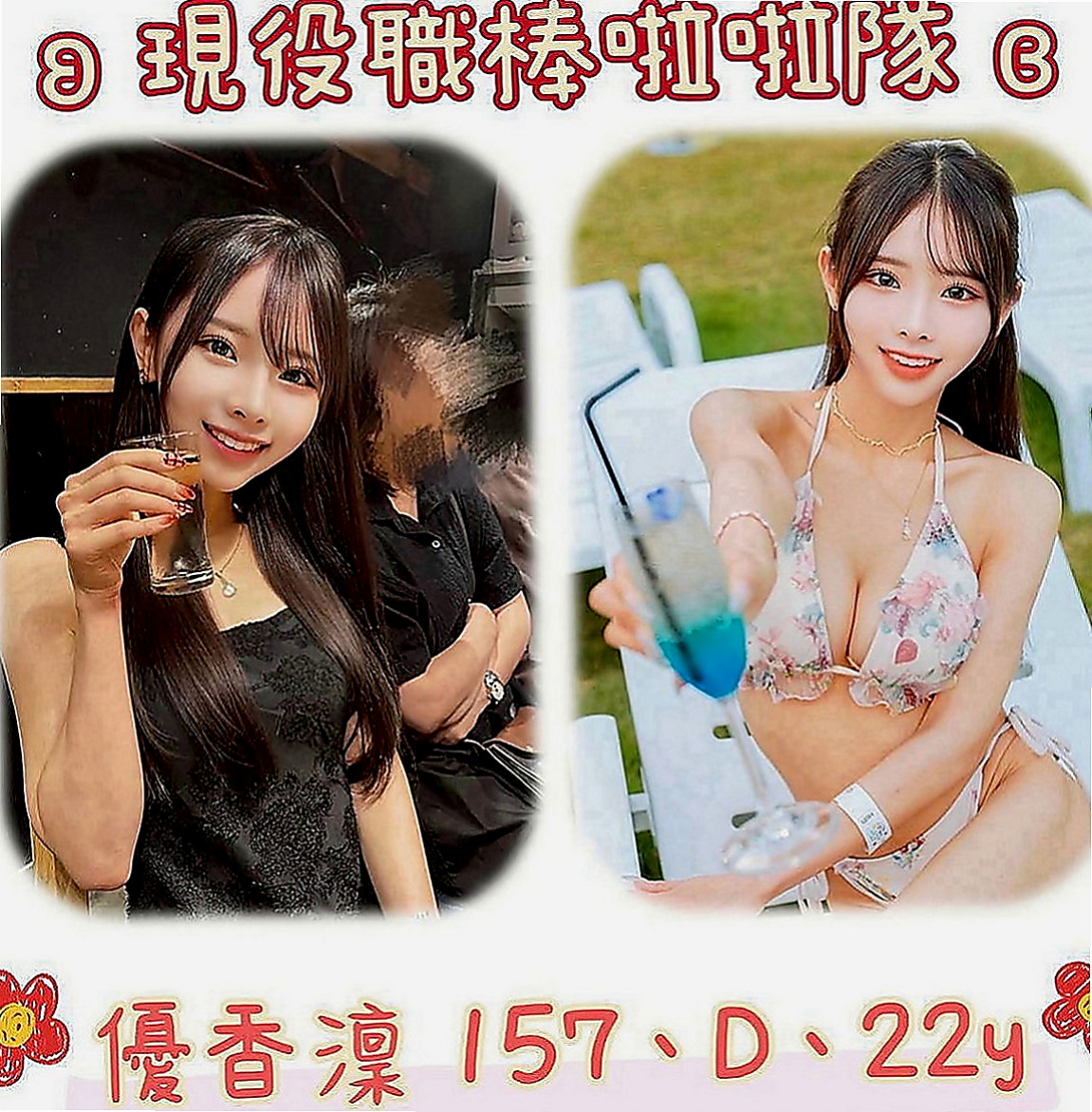 鳥松外約：喬欣 |夜店小辣妹|167cm|51kg|C罩杯|22歲|下海想找有緣人 體驗男女魚水之歡  但是很健談配合度高 妹妹說可以給摸