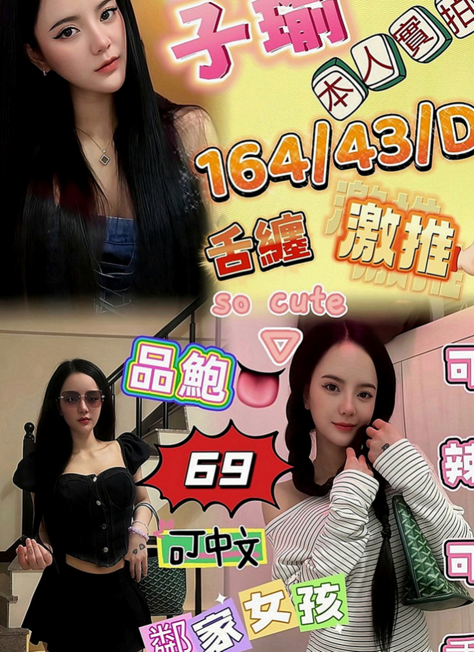 關廟外送茶：小不點 |情趣衣模特|163cm|45kg|D罩杯|24歲|長髮及腰雙峰堅挺水汪大S曲線~迷人翹臀  高潮會噴水 吸精到腿軟 很不錯的正妹 值得約唷！