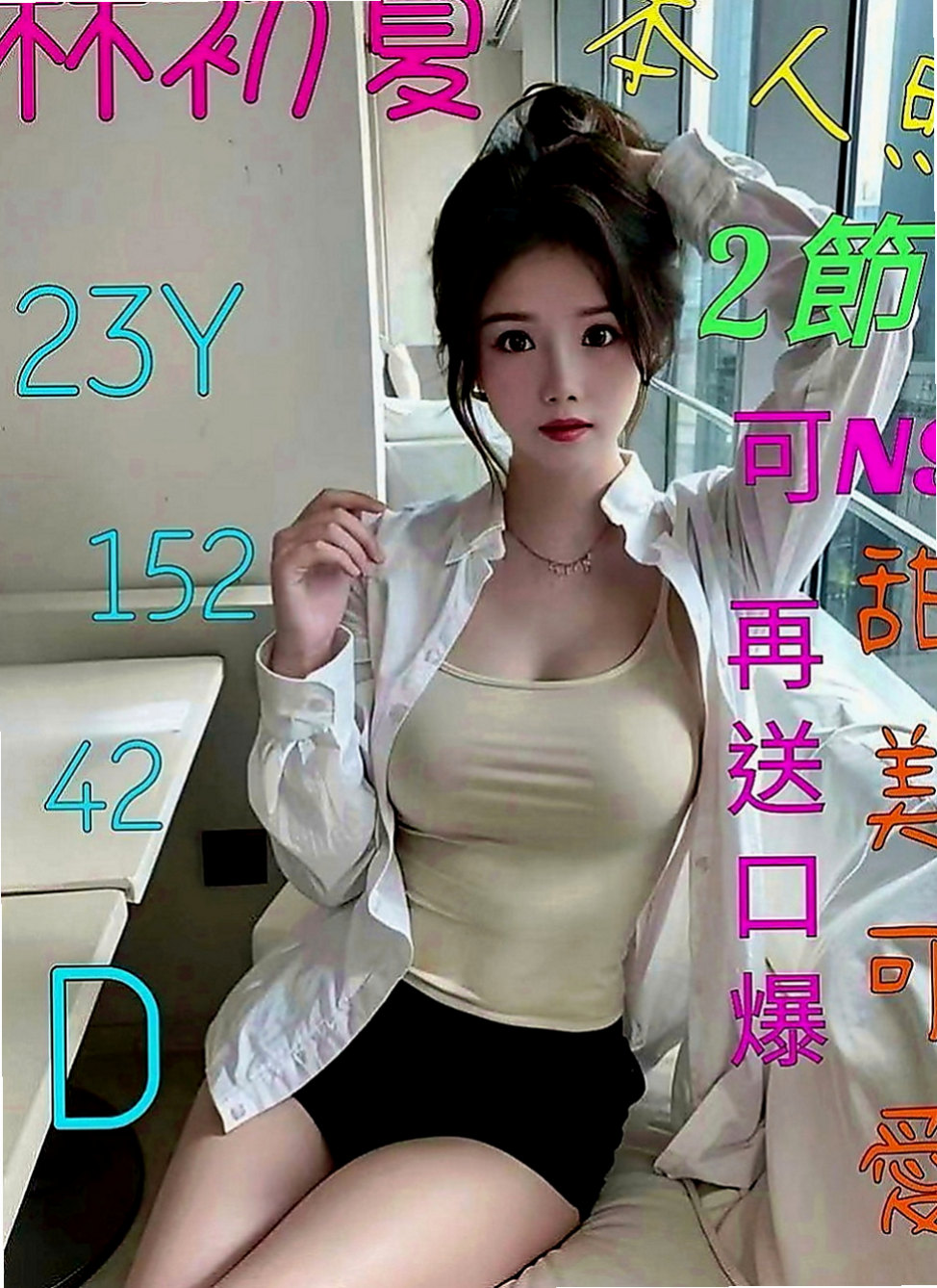 外埔叫茶：可蘭 |瑜伽老師兼職|169cm|43kg|D罩杯|19歲|特點：初次下海 清純又可愛 第一次留給你 皮膚嫩滑