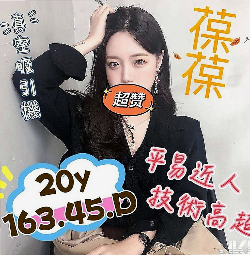 貢寮按摩外送：妮菲 |公司白領|169cm|52kg|D罩杯|21歲|相貌說不上很美 但也算清秀 從小鄰里也很喜歡  小柯只做過一次愛，誰當她粉嫩小穴第二個男人呢
