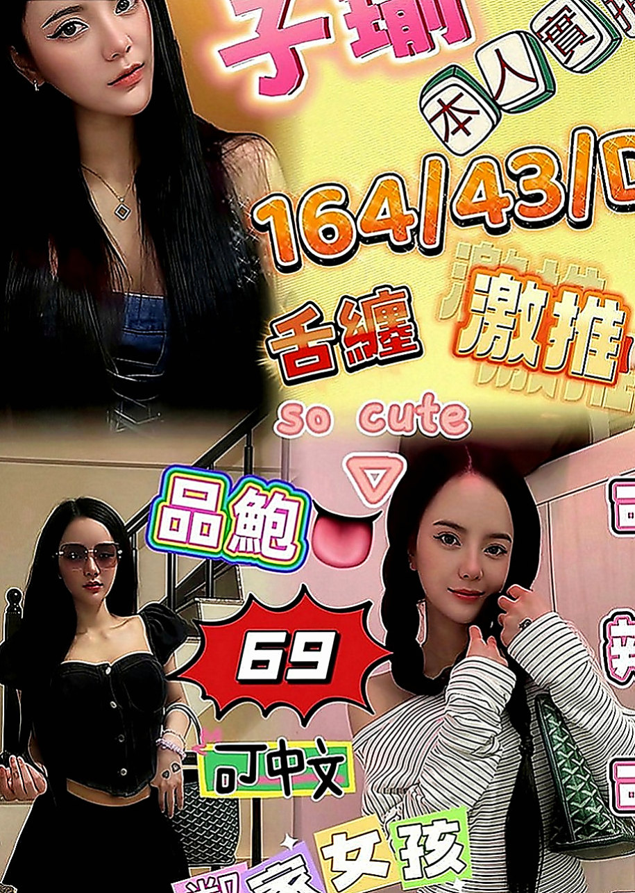 關廟外送茶：小不點 |情趣衣模特|163cm|45kg|D罩杯|24歲|長髮及腰雙峰堅挺水汪大S曲線~迷人翹臀  高潮會噴水 吸精到腿軟 很不錯的正妹 值得約唷！