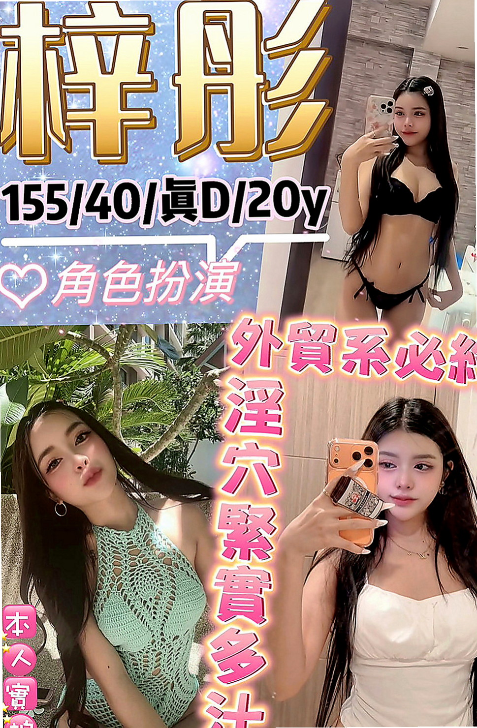 板橋小姐外送：小模 |超夯小模|169cm|53kg|C罩杯|20歲|不經揉捏 一摸一舔就濕 女友fu爆棚 口交的樣子  床上耐幹 服務淫蕩 主動 LG 殘廢澡 火車便當