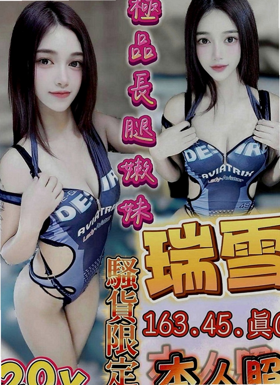 彌陀外賣茶：雨萱 |性感嫩模|168cm|49kg|C罩杯|22歲|男人沒膽請勿嚐試，必定算秒，幾秒讓妳永生難忘，  妹妹身材凹凸有致 渾圓酥胸柔軟Q彈 可吸可舔