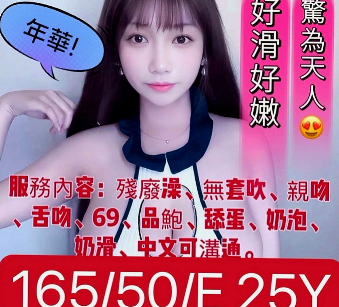 后里外送茶坊：素素 |老闆娘|167cm|43kg|D罩杯|22歲|會挑逗 很懂男人哦喲互動百分百 可LG真的很棒的觸感唷 喜歡的現在可以約了喔