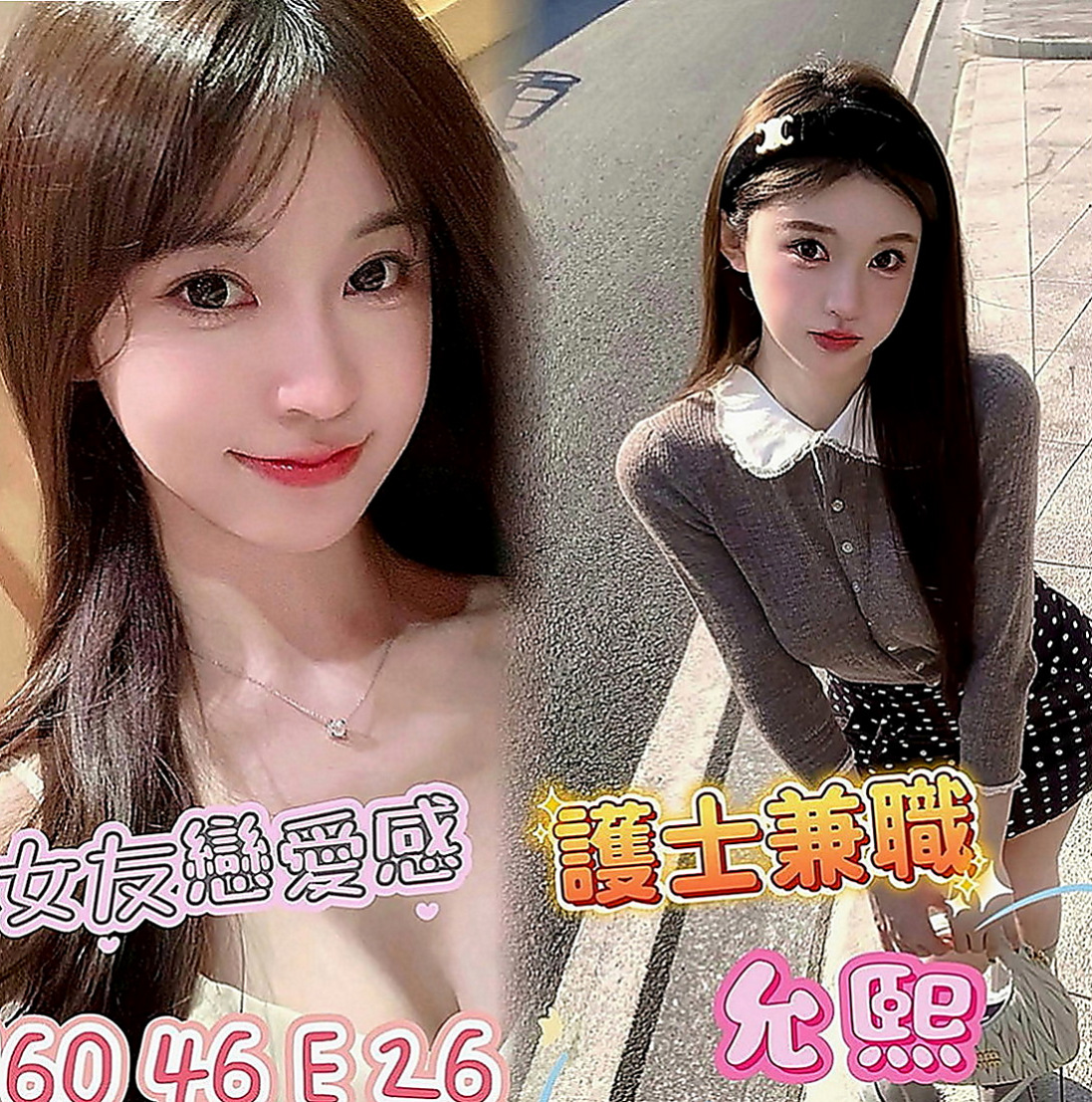 坪林外賣茶：卡伊 |空姐茶|168cm|42kg|E罩杯|18歲|正面漏斗身材，側面嬌小玲瓏S型身材， 起來就像未成年一樣的，