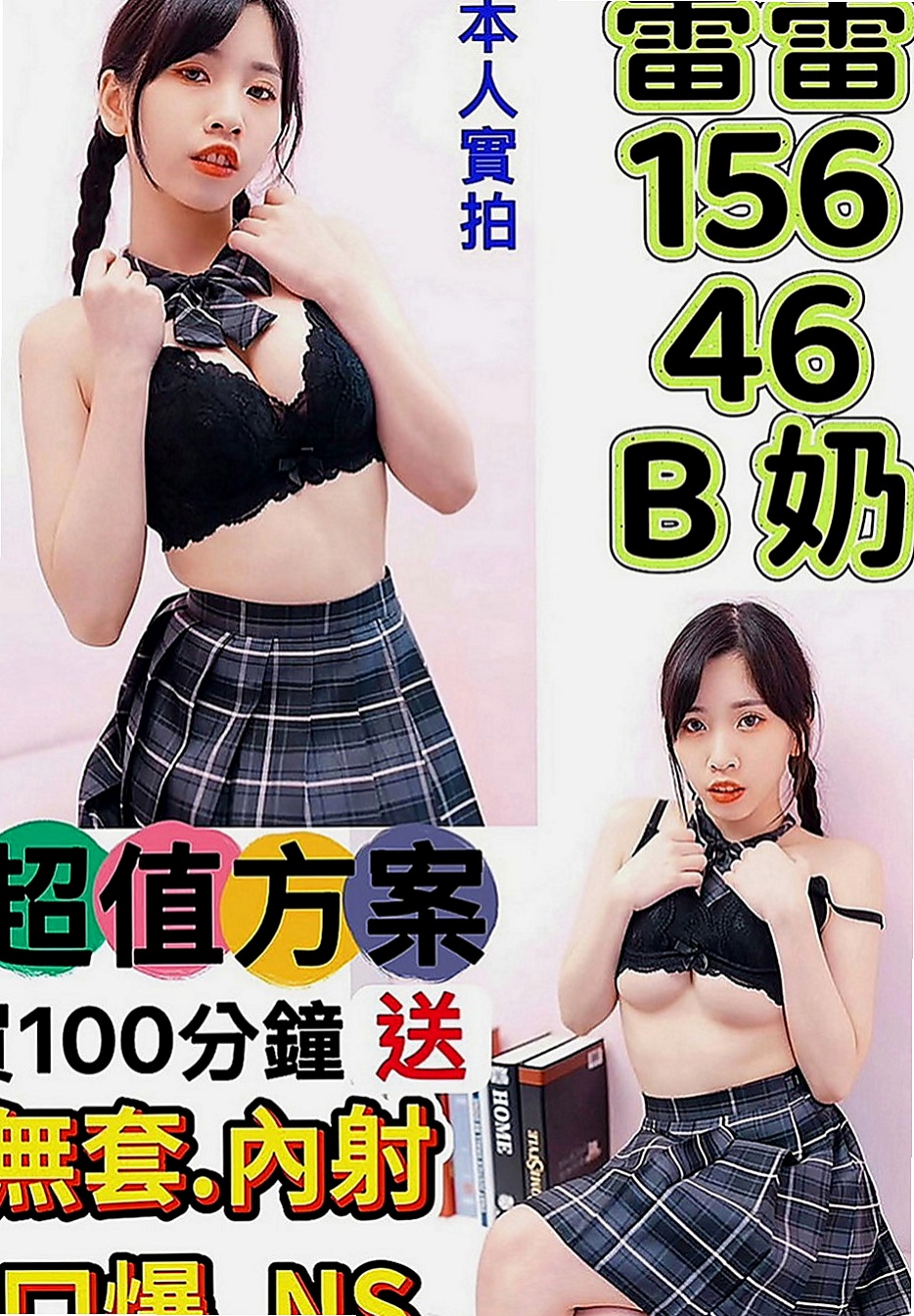 宜蘭外送茶坊：筱婷 |清純正妹|169cm|43kg|C罩杯|23歲|?奶大皮膚白又美腿 床上夠騷夠浪  她只想加節加節射爆她賽滿她的穴。