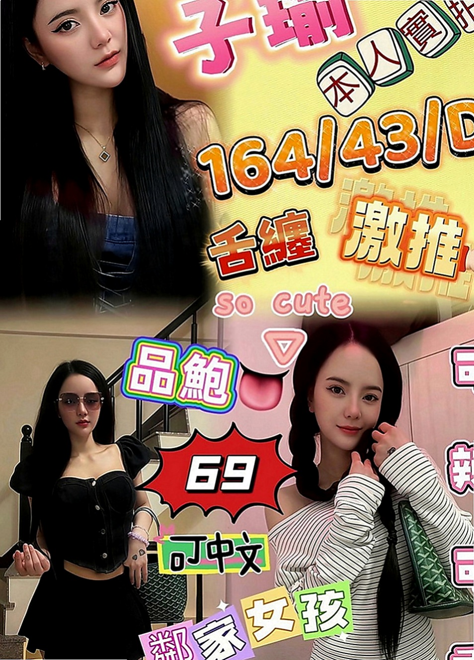 關廟外送茶：小不點 |情趣衣模特|163cm|45kg|D罩杯|24歲|長髮及腰雙峰堅挺水汪大S曲線~迷人翹臀  高潮會噴水 吸精到腿軟 很不錯的正妹 值得約唷！