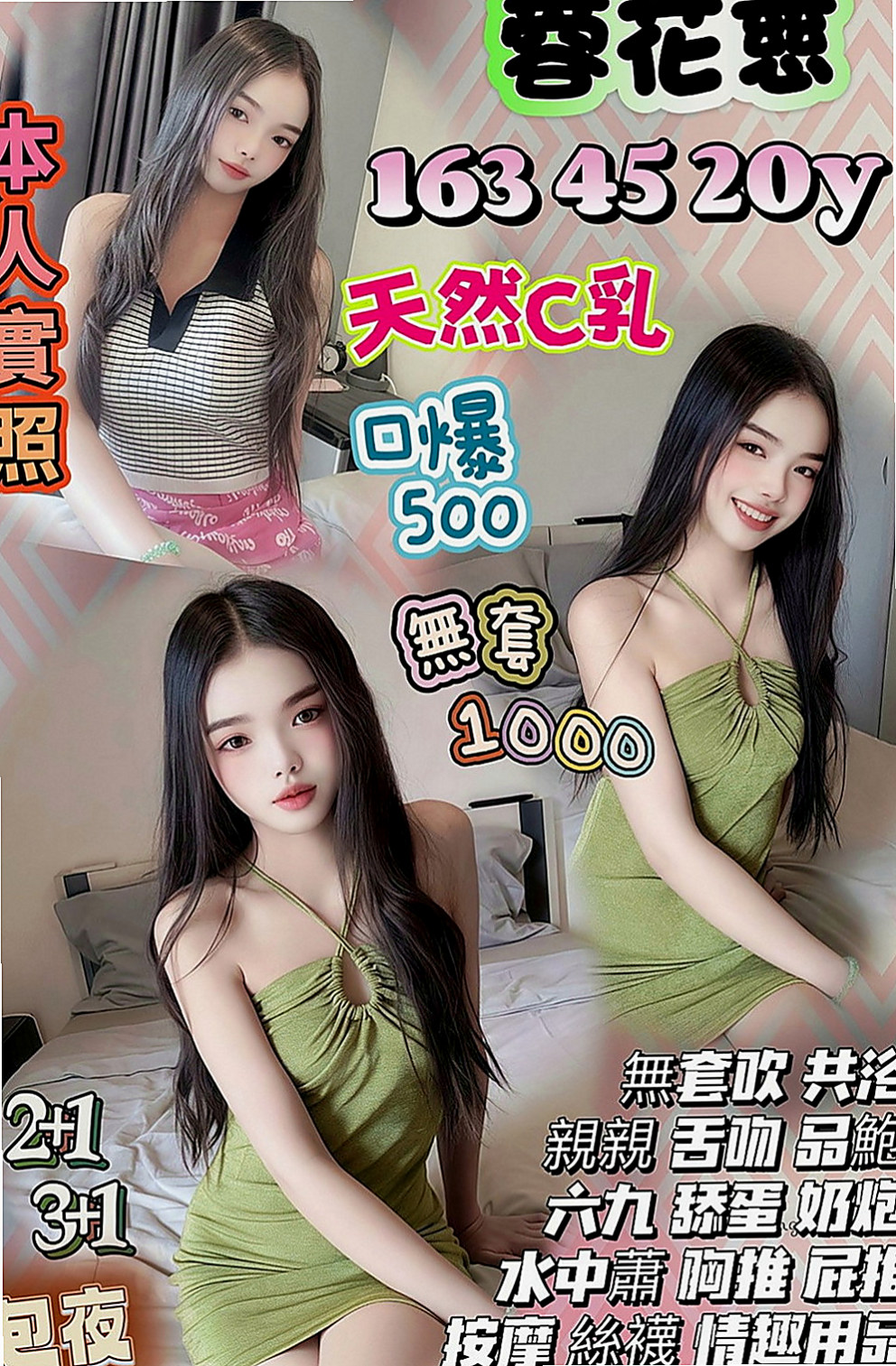 六甲小姐外送：伊藍 |乖乖妹|169cm|42kg|D罩杯|21歲|最近跟老公不在一起 來嘗試偷情的刺激吧 搶手  淫蕩的表情會讓你想用肉棒狠狠的教訓這個小騷貨