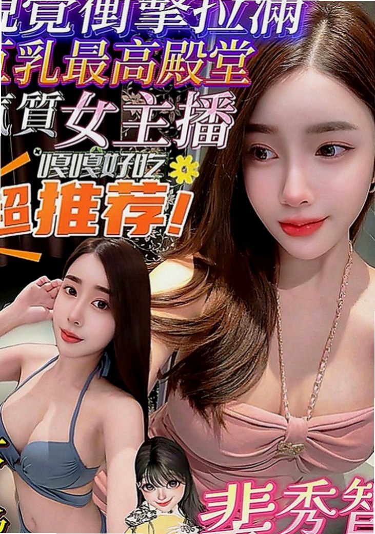 台東外送茶|叫小姐：婧琪 |豐滿人妻|169cm|44kg|E罩杯|21歲|讓你根本爬不起來 讓你甘願被壓在她的身下  白皙尖挺的大奶 柔軟纖細的柳腰