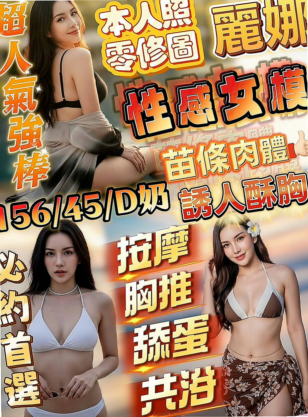 新莊全套服務：子捷 |營銷部助理|167cm|45kg|E罩杯|23歲|後備式 抱起 女上男下 坐式  身材密碼：163.D.24歲