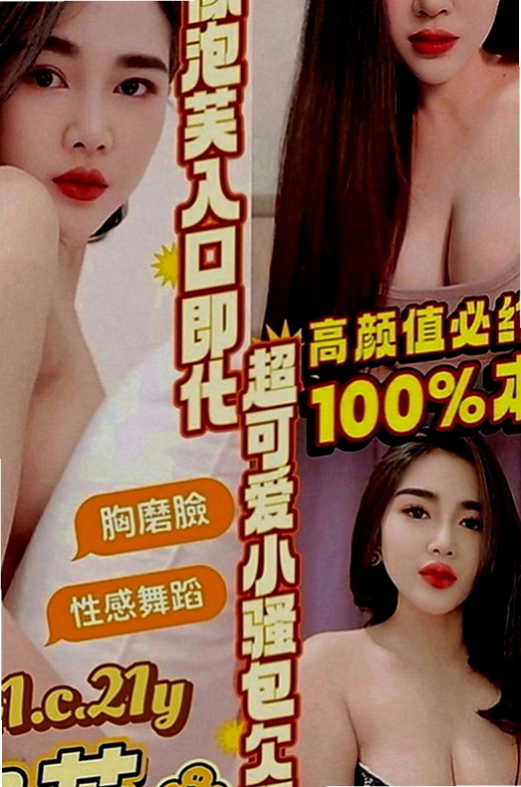 后里叫小姐：心潔 |性感騷少婦|164cm|55kg|C罩杯|23歲|超甜的聲音 喜歡在床上和你撒嬌  穴穴水很多很耐操 叫床很銷魂