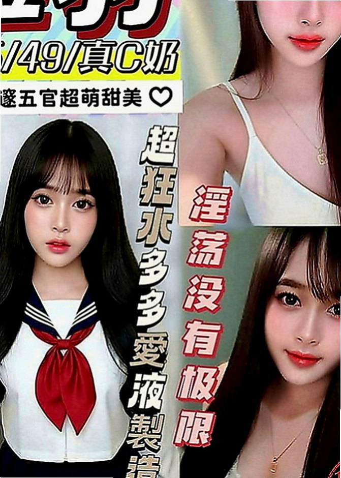中山外約：布瑰 |小隻馬巨乳妹|165cm|49kg|C罩杯|19歲|給你暖暖的愛 擁有甜美的笑容 求的身體跟心靈上的交流就好