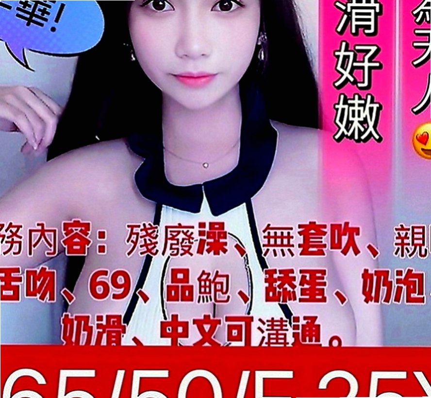 后里外送茶坊：素素 |老闆娘|167cm|43kg|D罩杯|22歲|會挑逗 很懂男人哦喲互動百分百 可LG真的很棒的觸感唷 喜歡的現在可以約了喔