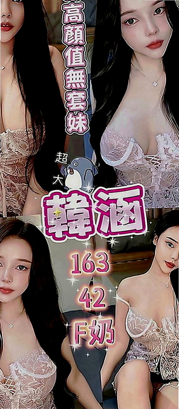 新興外約服務：雅欣 |OL兼職|169cm|51kg|D罩杯|24歲|聲音很有甜很好聽 溫柔體貼 含棒的技巧好 要你超舒服喔  #乳頭粉紅漂亮 #可揉可吸 #穴穴緊實多水