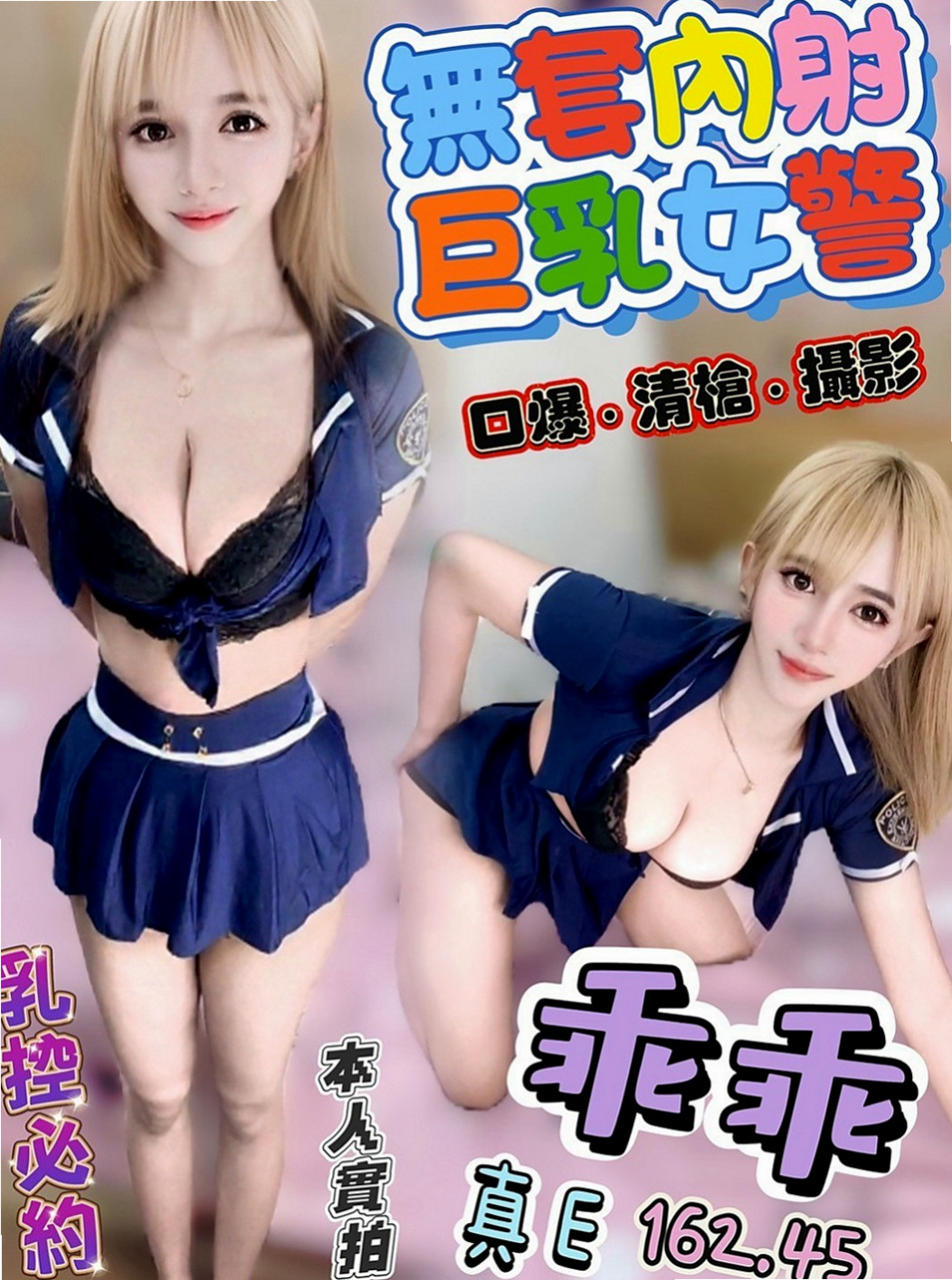 永和外叫：喬麗 |超甜氧氣正妹|164cm|52kg|E罩杯|21歲|奶泡 親親 可配合69床上敢玩可以來試試看唷～  敢玩的服務：口爆 無套不內射 69 舔鮑 LG