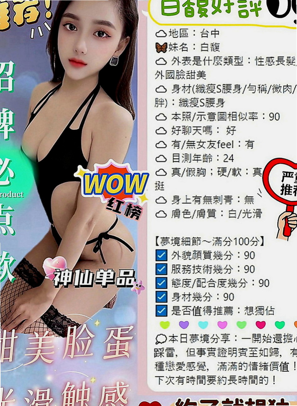 沙鹿外叫：熙瑤 |性感爆乳辣妹|169cm|47kg|C罩杯|22歲|CP超高的專櫃下海舌頭很靈活 很會舔