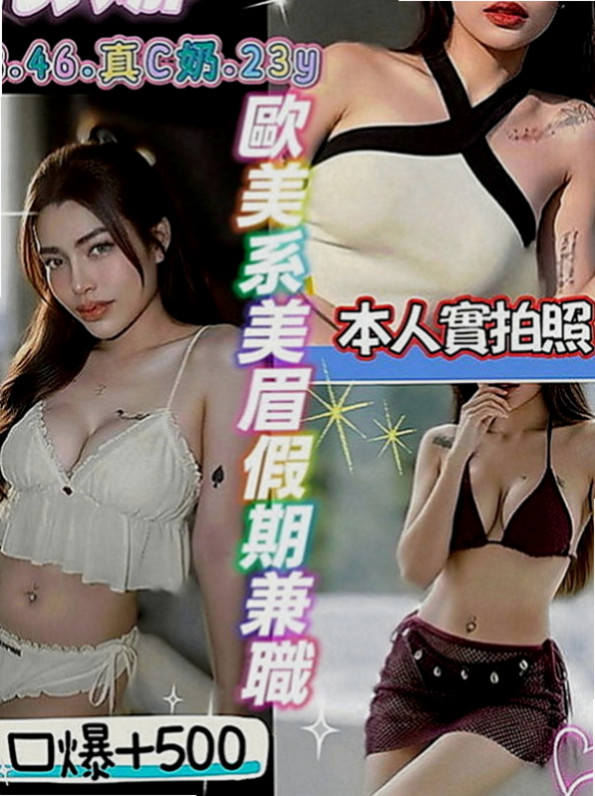 台中外送茶|全套服務：難希 |高三嫩妹|163cm|51kg|D罩杯|19歲|今天突然好想要 才找我介紹幾個客人剛報班一個157/C/20歲小嫩妹