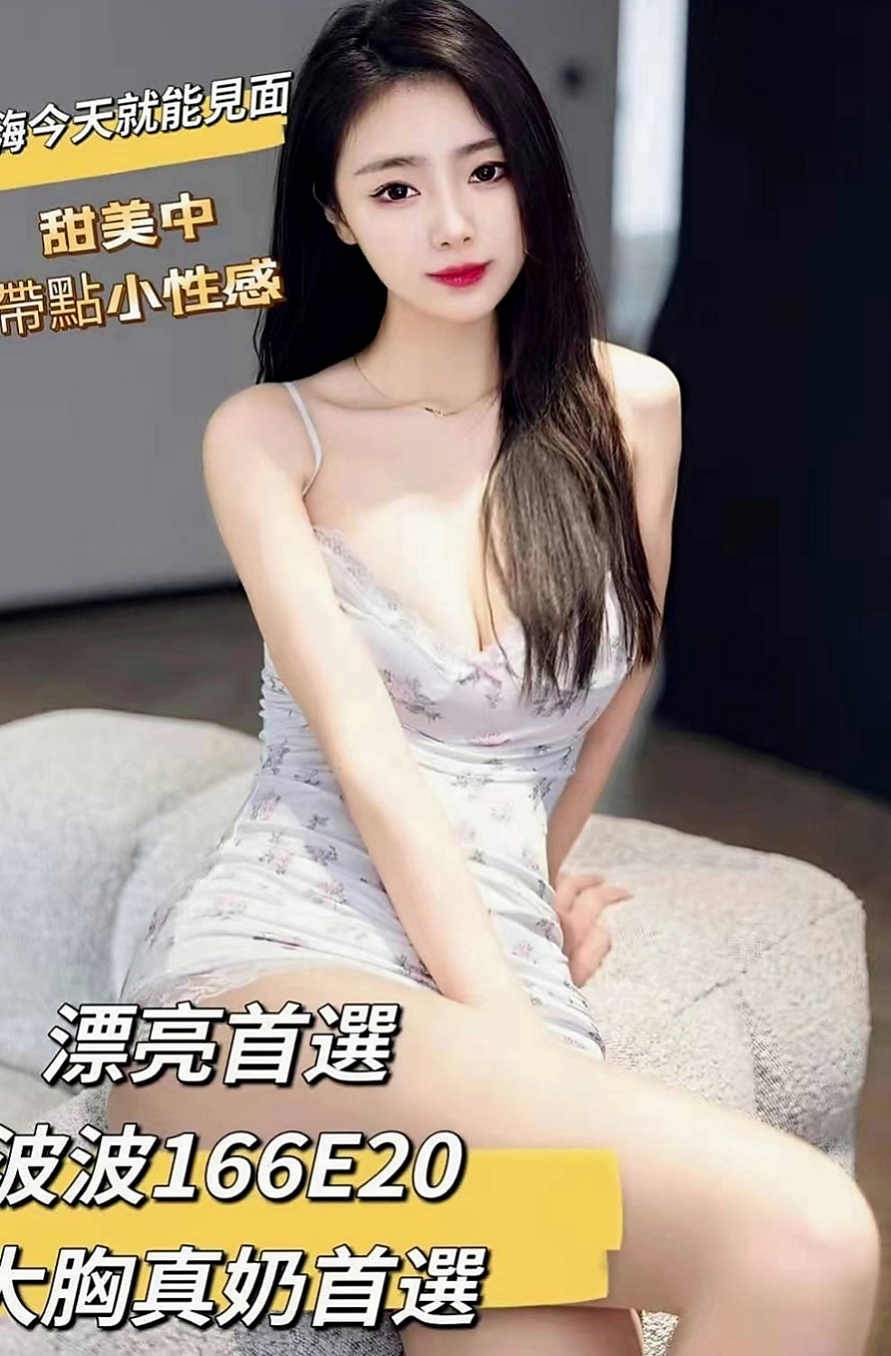 龍井找小姐：優西 |淫蕩人妻|168cm|44kg|C罩杯|23歲|一碰就濕喲 小咪咪好想被滋潤期待你來 呵護 青春的肉體等你來采栽喔