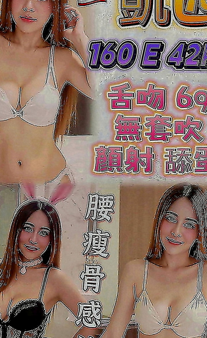 林口伴遊：喬夕 |長榮空姐來襲|169cm|52kg|E罩杯|20歲|漂亮單身輕熟女姐姐身材火辣淫蕩很風騷