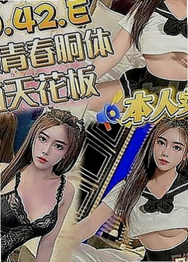 台北外送茶|好茶：芷心 |高挑類型|163cm|55kg|D罩杯|18歲|表妹看她太可憐 又不願意接受別人幫助  才介紹她來找我幫助的 我自己去面試的