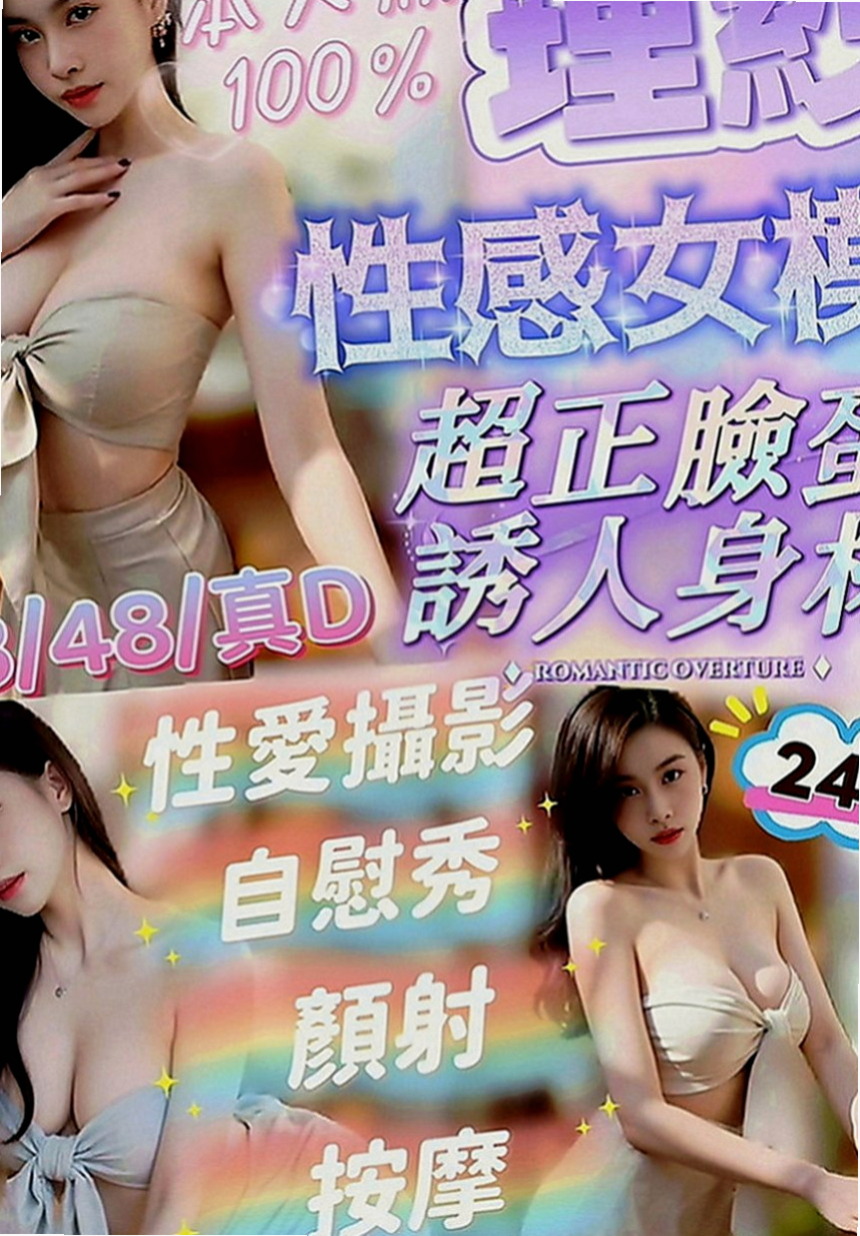 觀音小姐外送：唐寧 |英文老師|166cm|45kg|C罩杯|20歲|需技術經驗較好者才可滿足自己那無底線的性欲  PS：有興趣想要報名參加者可私下LINE我