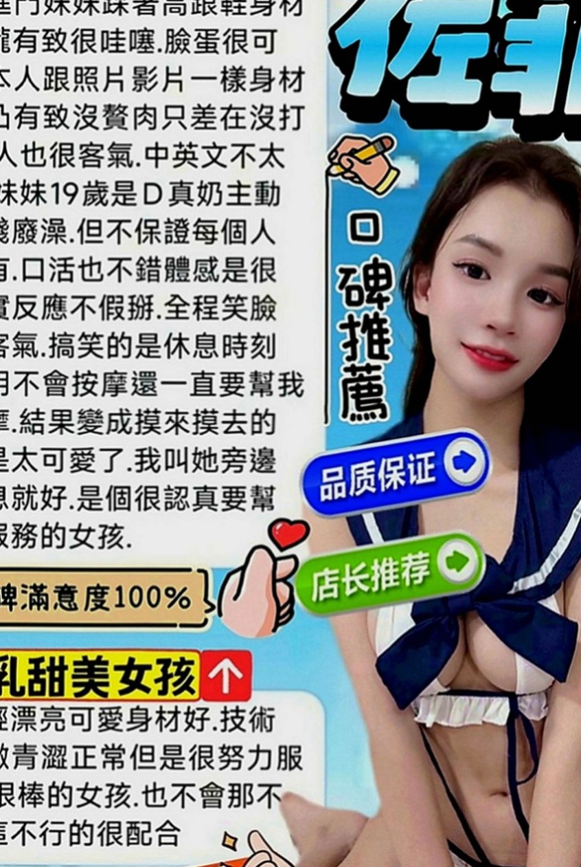 北投外送茶：克萊爾 |服飾店小妹|167cm|52kg|E罩杯|19歲|正妹宣言：可以做你的避風港嗎? 給你遮風擋雨的那種 描述：第三次下海，服務很讚，