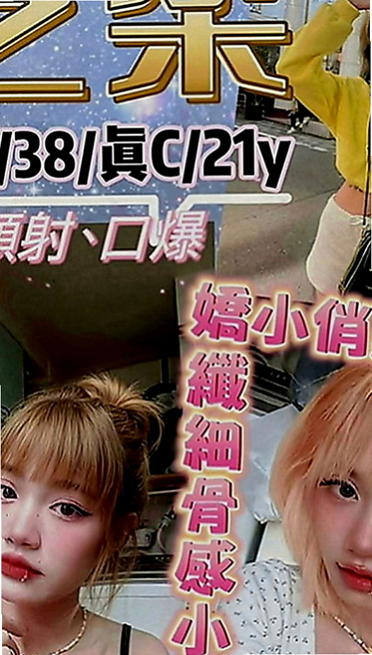 雲林外約茶|外叫：阿美 |航空空姐|163cm|43kg|C罩杯|19歲|渴望被愛撫濕潤敏感的蜜穴 青春性感的肉體  渾圓豐滿,感覺棒,軟軟的很好捏 不後門~