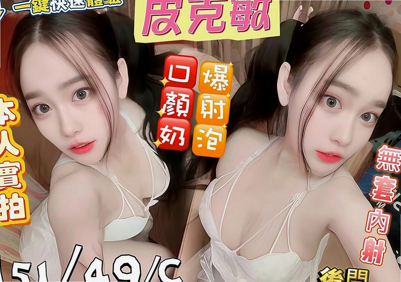 茂林外叫：幽悅 |騷騷女|164cm|52kg|C罩杯|21歲|熱情 超級讚 你想試試嗎 晚幹別人老婆教你省荷包啦