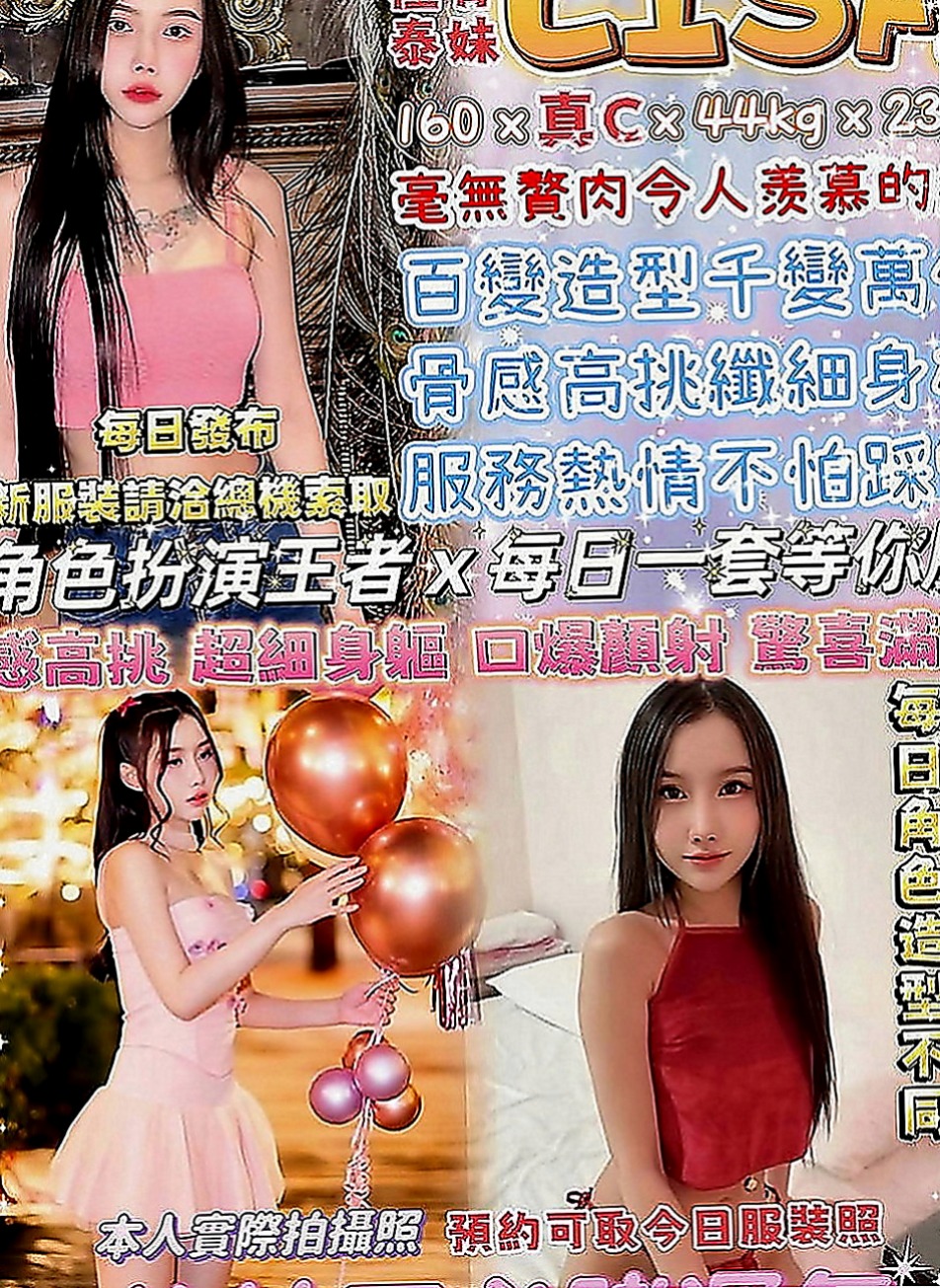 清水外約：桐嫦 |性愛老師|167cm|43kg|E罩杯|23歲|兼職養家人 生活不容易哦 感恩 希望珍惜  青春可愛妹妹個性害羞 臉蛋很嫩 胸型好看