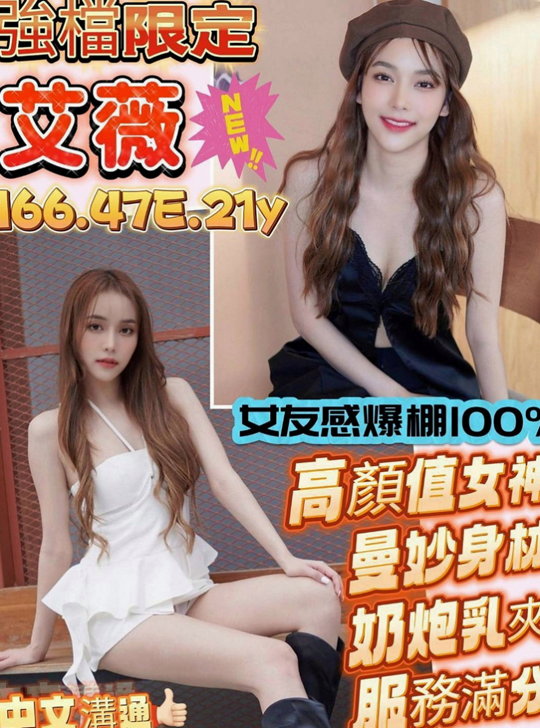 板橋伴遊：雨容 |白虎少婦|168cm|43kg|C罩杯|18歲|很會撒嬌 ~ 身材比例還不錯    聲音甜美 鮮嫩多汁 不職業化