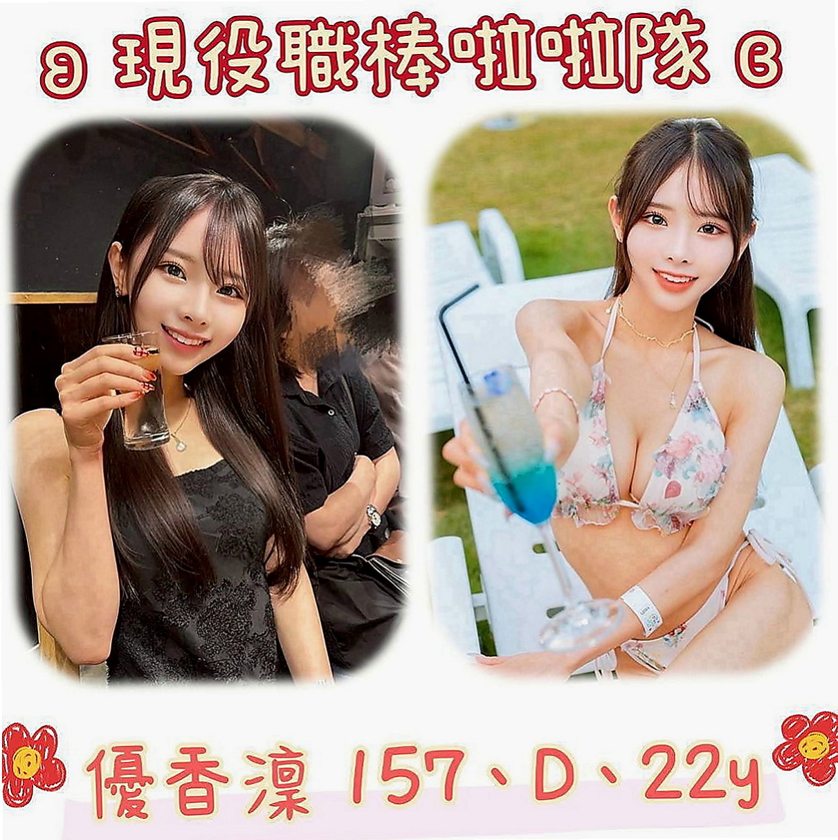 鳥松外約：喬欣 |夜店小辣妹|167cm|51kg|C罩杯|22歲|下海想找有緣人 體驗男女魚水之歡  但是很健談配合度高 妹妹說可以給摸