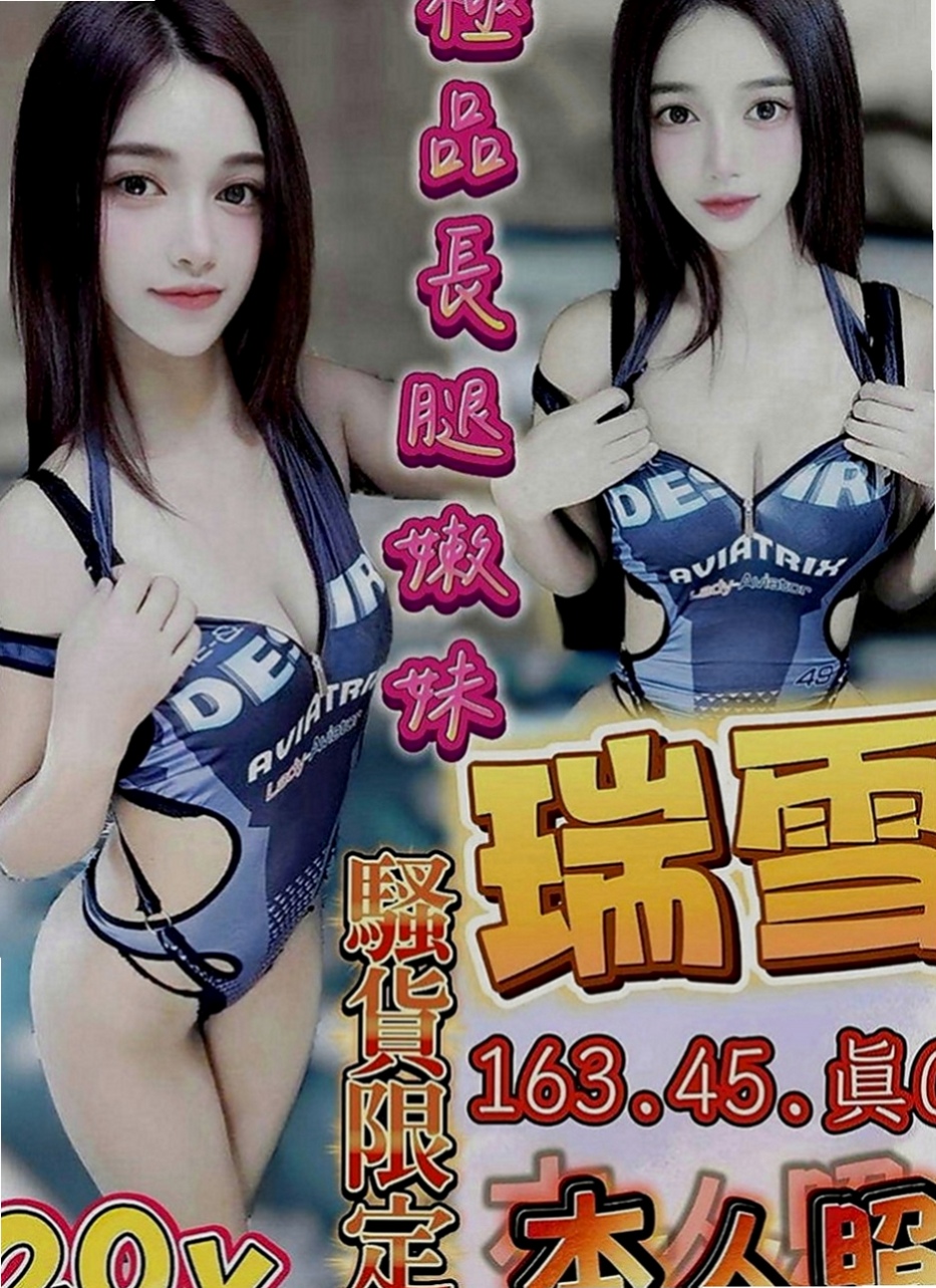 彌陀外賣茶：雨萱 |性感嫩模|168cm|49kg|C罩杯|22歲|男人沒膽請勿嚐試，必定算秒，幾秒讓妳永生難忘，  妹妹身材凹凸有致 渾圓酥胸柔軟Q彈 可吸可舔