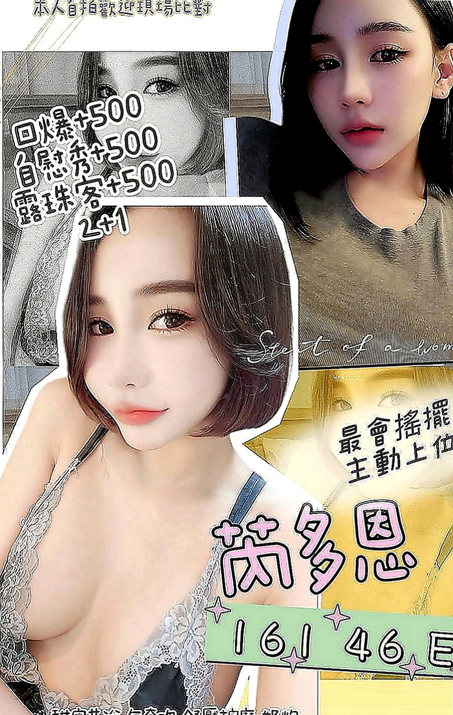 和平全套：夢瑤 |大奶學生妹|170cm|51kg|E罩杯|19歲|性感美腿 小蠻腰初戀 一線鮑窄到無話可說  大膽敢玩 配合度超高 更多姿勢等待解鎖喔