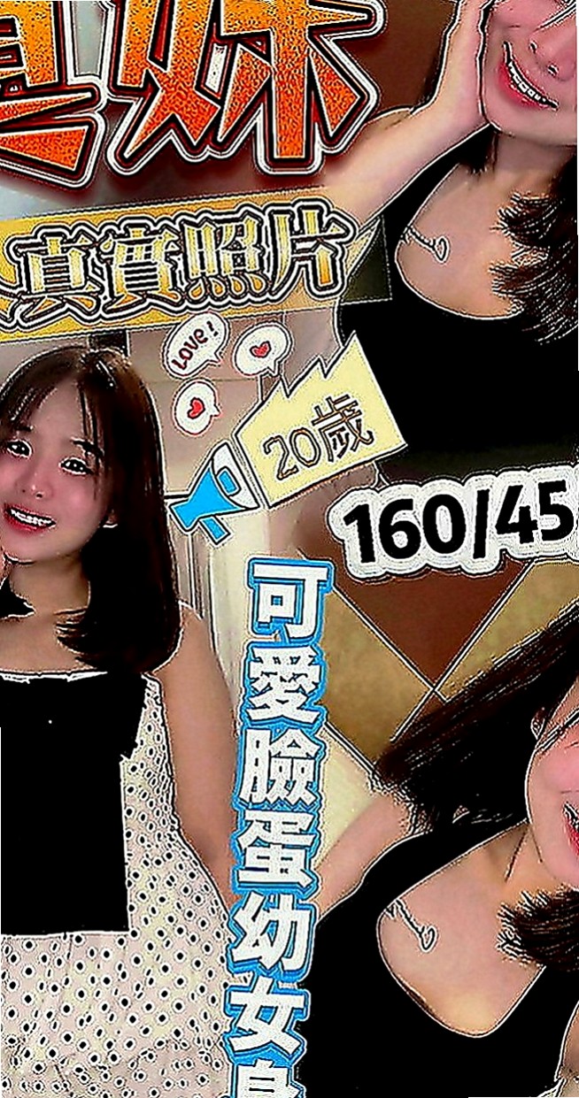 三芝找援：瓜瓜 |寂寞女人|168cm|46kg|D罩杯|23歲|略帶骨感絕對不油，所謂穠纖合度身材火辣   電眼正妹 有一股清新脫俗的氣質