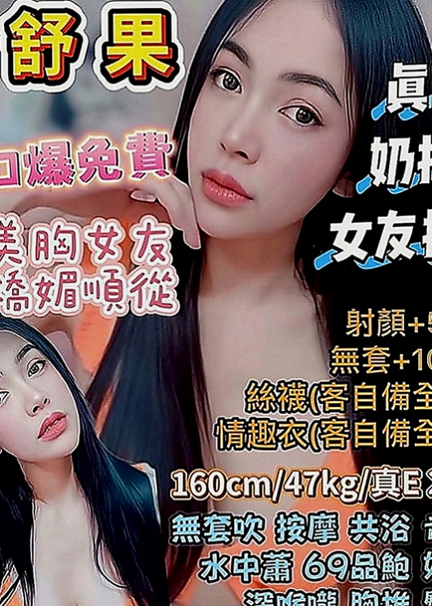 大社一夜情：紫彤 |可愛幼教老師|167cm|42kg|E罩杯|23歲|服務：kiss LG 69 品鮑 小可愛一枚 水多 配合度高~~~