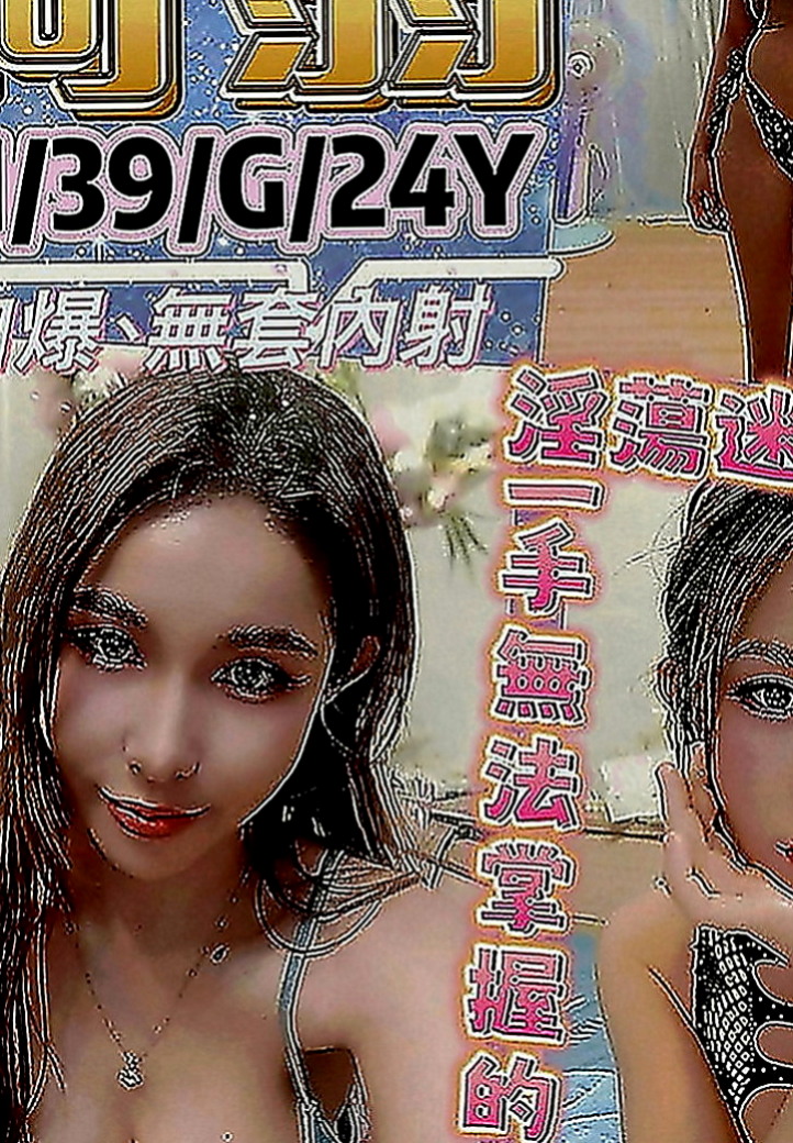 東山外送：莎莎 |火辣少婦|165cm|55kg|D罩杯|24歲|突然好想找個人 啪 啪 啪 啪  有那位哥哥可以滿足我的需求呢？