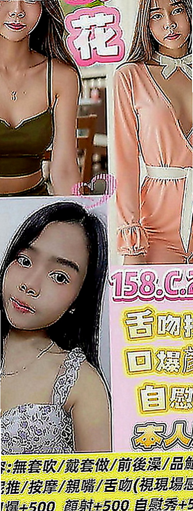 中和按摩外送：欣儀 |姐妹花兼職|170cm|52kg|C罩杯|21歲|眼神清澈 皮膚白皙 保養超級水潤  一看就很少做 非常飢渴 慾望超強