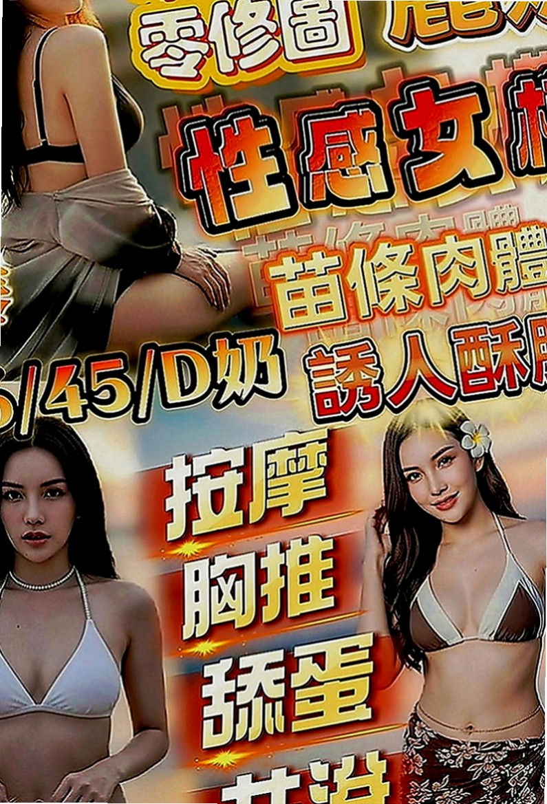 新莊全套服務：子捷 |營銷部助理|167cm|45kg|E罩杯|23歲|後備式 抱起 女上男下 坐式  身材密碼：163.D.24歲