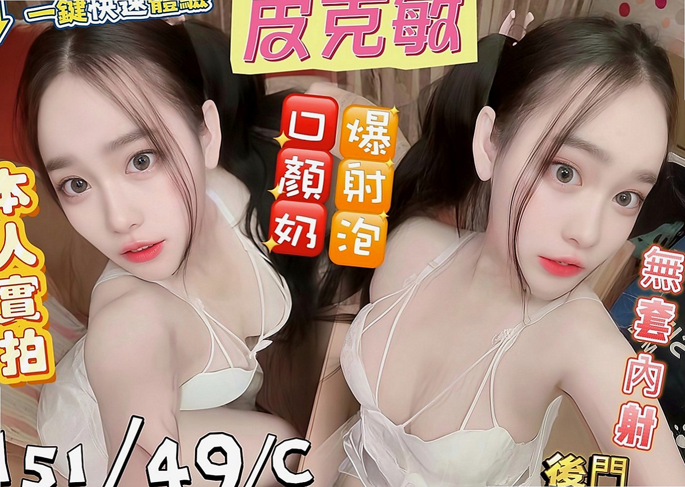 茂林外叫：幽悅 |騷騷女|164cm|52kg|C罩杯|21歲|熱情 超級讚 你想試試嗎 晚幹別人老婆教你省荷包啦