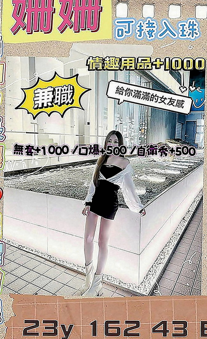 汐止小姐外送：萱瀅 |新竹沂風學生妹|167cm|53kg|D罩杯|23歲|妹妹也會讓哥哥舒壓到的 大奶妹~幹起來超爽的~